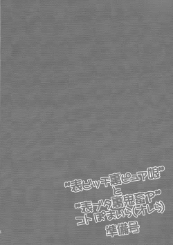 Page 3 of "Omote Bitch Ura Pure Musume" to "Omote Buta Ura Kichiku P" Koto PomairaJunbigou