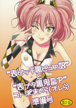 Download "Omote Bitch Ura Pure Musume" to "Omote Buta Ura Kichiku P" Koto PomairaJunbigou