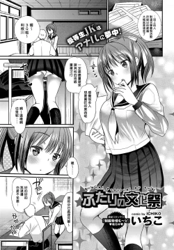 Page 1 of Futari no Bunkasai