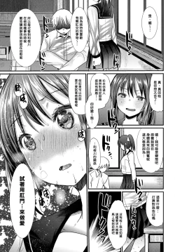 Page 3 of Futari no Bunkasai