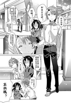 Page 3 of Koi no Souguu