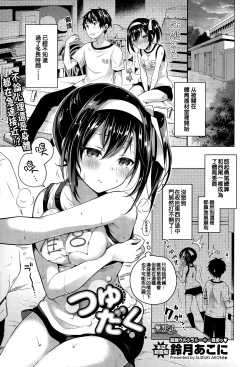Page 1 of Tsuyudaku