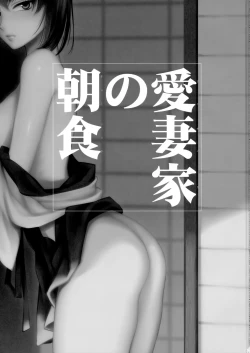 Page 2 of Aisaika no Choushoku