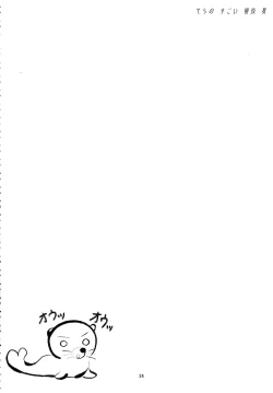 Page 24 of Sora no Sugoi Newaza Natsu