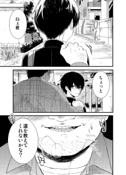 Page 2 of Mob Oji-san Demo Koi ga Shitai!