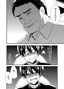 Page 71 of Mob Oji-san Demo Koi ga Shitai!