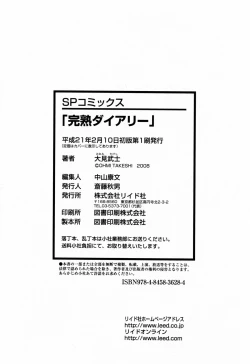 Page 169 of Kanjuku Diary