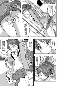 Page 4 of Shokushu!? Kaikan Densha!Ch. 1