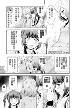 Page 81 of 2D Comic Magazine Yuri Ninshin Vol. 4