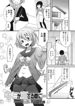 Page 18 of Otokonoko wa Itsudemo Moteki
