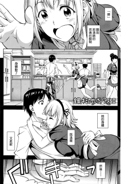 Page 1 of Zenbu, Kimi no Sei da