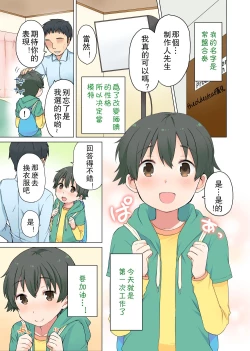 Page 1 of Otoko no Ko no Oshigoto!