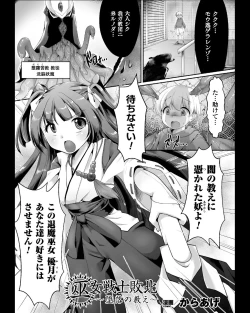 Page 25 of Seigi no Heroine Kangoku File Vol. 11