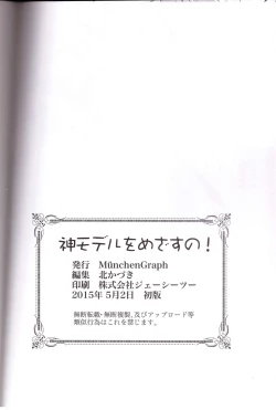 Page 26 of Kami Model o Mezasu no!