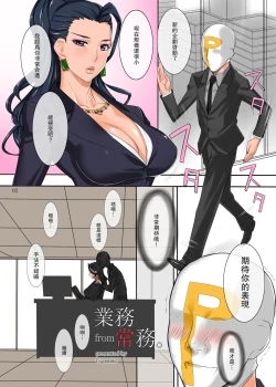 Page 2 of Gyoumu from Joumu.