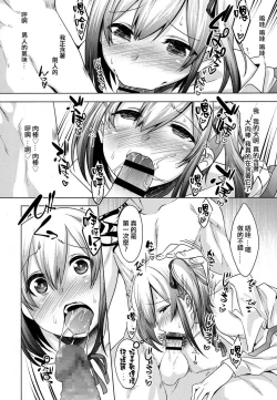 Page 12 of Ura no Kao to Omote no Kao