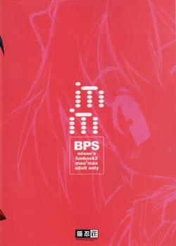 Page 18 of BPS misao's funbook2 mau2max