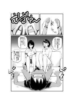 Page 12 of Joshiana no Tamazeme