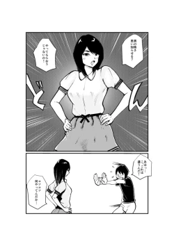 Page 9 of Joshiana no Tamazeme