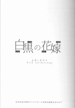 Page 4 of Shirokuro no Hanayome