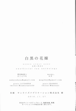 Page 67 of Shirokuro no Hanayome