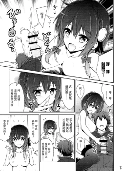 Page 13 of Yunyun shiyou!