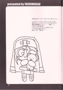 Page 18 of Dare Ni Mo Icchau Dame Da Yo.