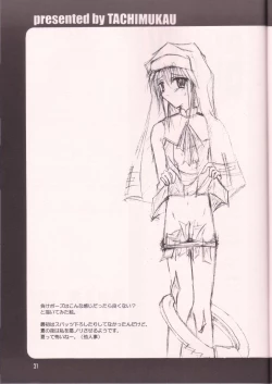 Page 20 of Dare Ni Mo Icchau Dame Da Yo.