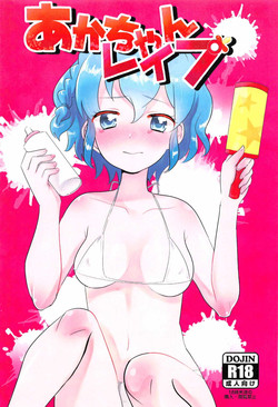 Download Aka-chan Rape