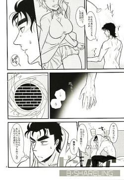 Page 5 of 女体化注意】花京院にだんだん惹かれていっている承太郎は