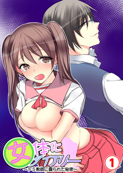Download Nyotaika Diary2