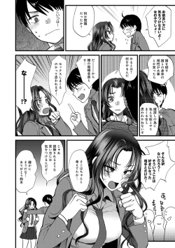 Page 14 of Yawaraka na Taion