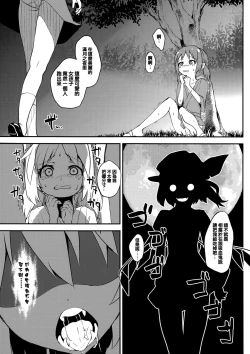 Page 5 of Aru Hi Mori no Naka Flan-chan ni Deatta.