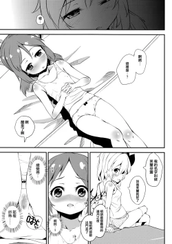 Page 7 of Aru Hi Mori no Naka Flan-chan ni Deatta.