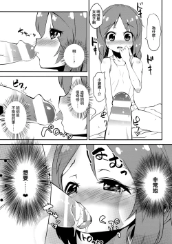 Page 9 of Aru Hi Mori no Naka Flan-chan ni Deatta.