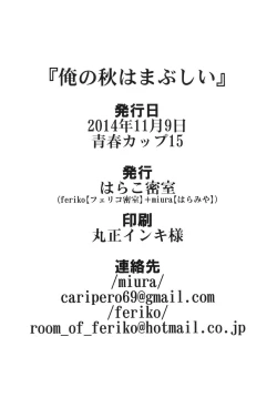 Page 32 of Ore no Aki wa Mabushii