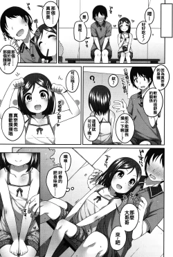 Page 107 of Chiisaiko Iiyone...