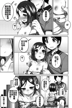 Page 111 of Chiisaiko Iiyone...