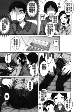 Page 145 of Chiisaiko Iiyone...