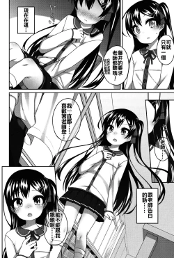 Page 166 of Chiisaiko Iiyone...