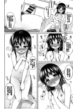 Page 16 of Chiisaiko Iiyone...