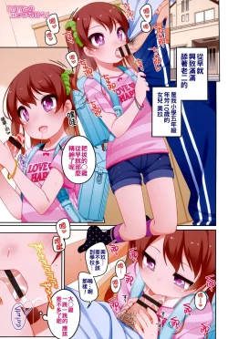 Page 3 of Chiisaiko Iiyone...