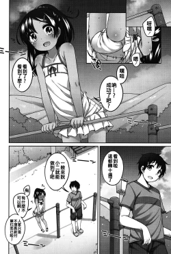 Page 50 of Chiisaiko Iiyone...