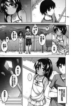 Page 51 of Chiisaiko Iiyone...