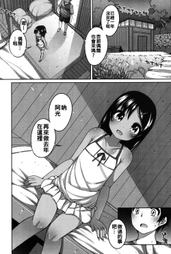 Page 52 of Chiisaiko Iiyone...