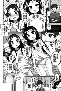 Page 82 of Chiisaiko Iiyone...