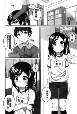 Page 84 of Chiisaiko Iiyone...