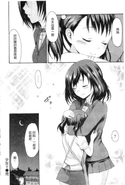 Page 161 of Yawahada Otome | 柔嫩肌膚的乙女