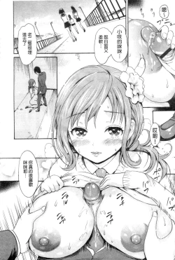 Page 229 of Yawahada Otome | 柔嫩肌膚的乙女