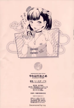 Page 246 of Yawahada Otome | 柔嫩肌膚的乙女